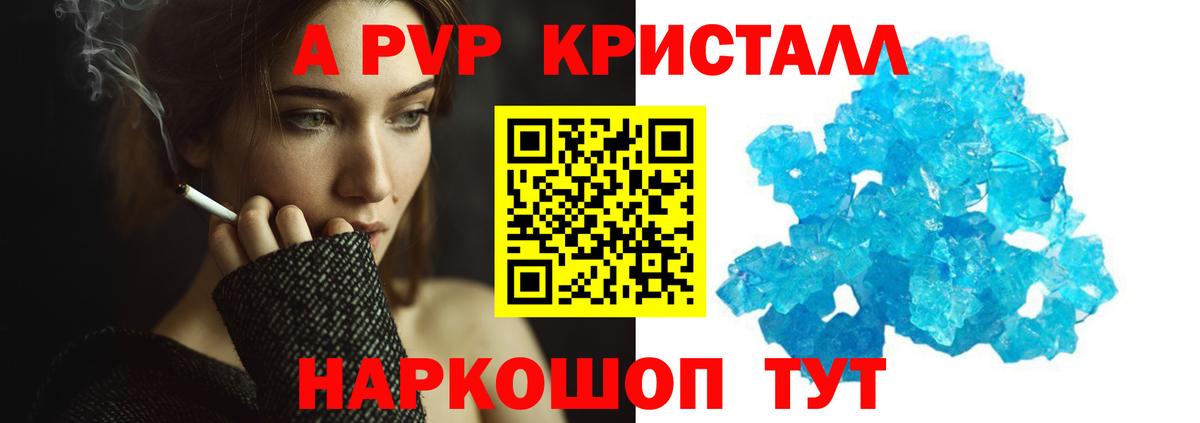 APVP кристаллы Нерюнгри