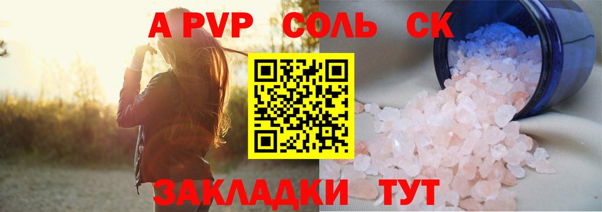A-PVP крисы CK  Вход с VPN  Альфа ПВП СК  Alpha-PVP  Нерюнгри 