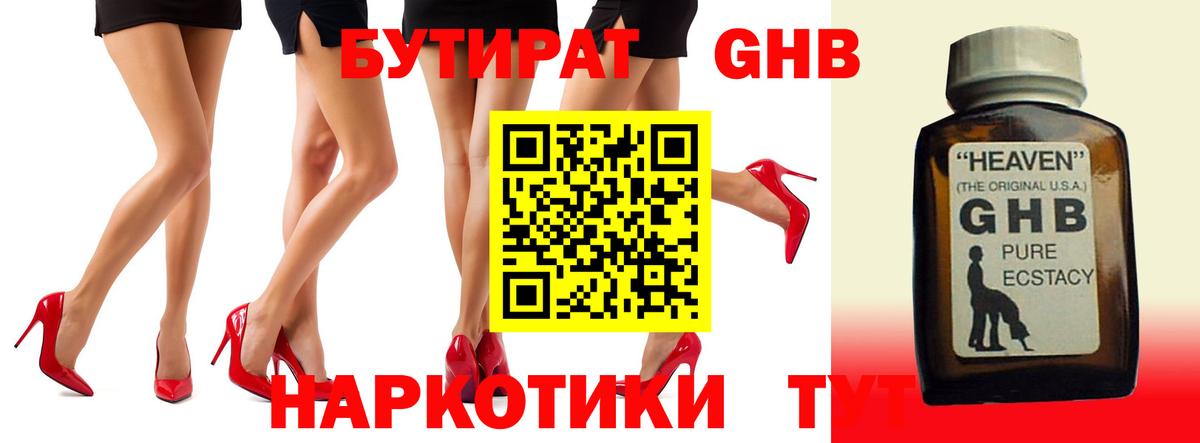 Бутират BDO Нерюнгри