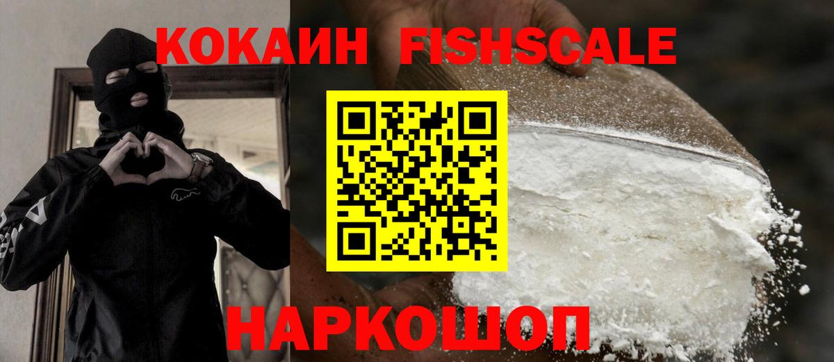 Кокаин 99%  Вход с VPN  COCAIN FishScale  КОКАИН  сколько стоит  Нерюнгри 