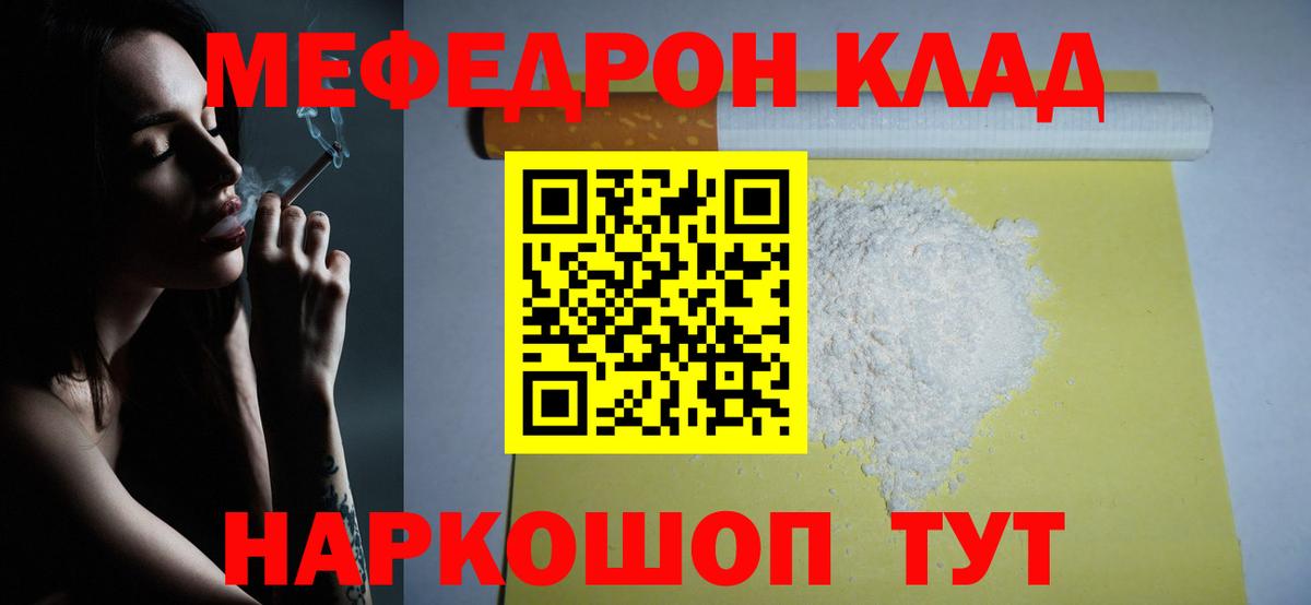Мефедрон кристаллы  МЯУ-МЯУ  МЕФ  Нерюнгри  Вход с VPN  Мефедрон VHQ 